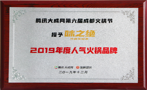 2019年人气火锅品牌